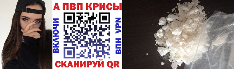 APVP кристаллы Кореновск
