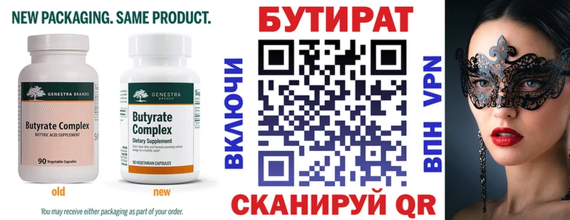 Бутират Butirat  Кореновск 