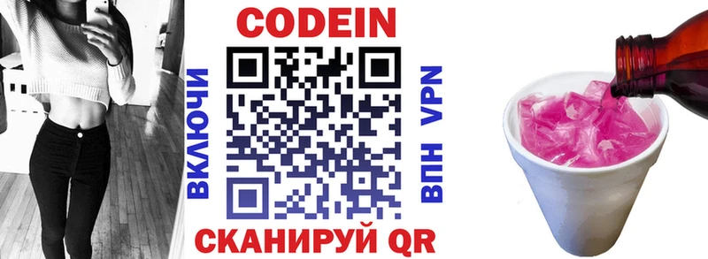 Кодеин напиток Lean (лин)  где найти   Кореновск 